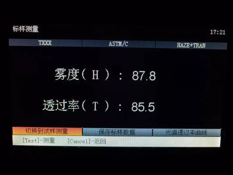 標樣測量